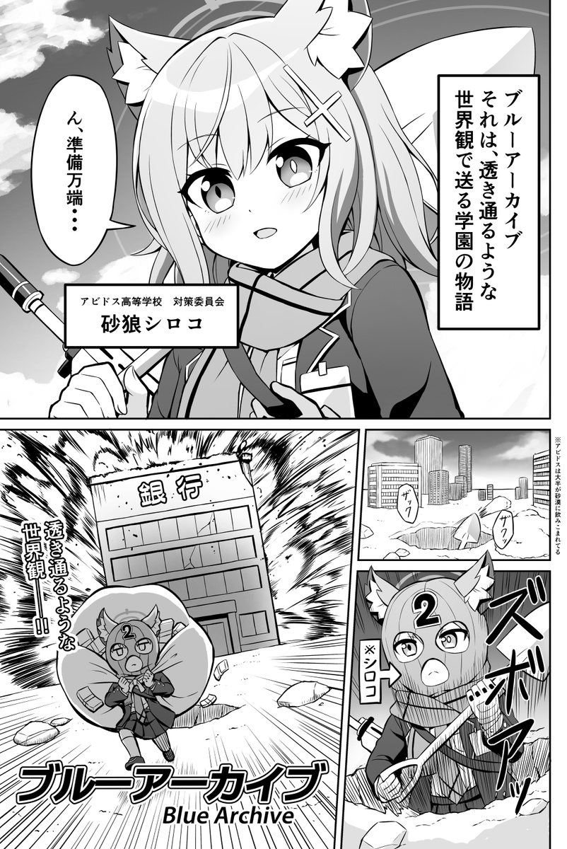 再上げ【ブルアカ漫画】ブルーアーカイブはこういう世界観です 
