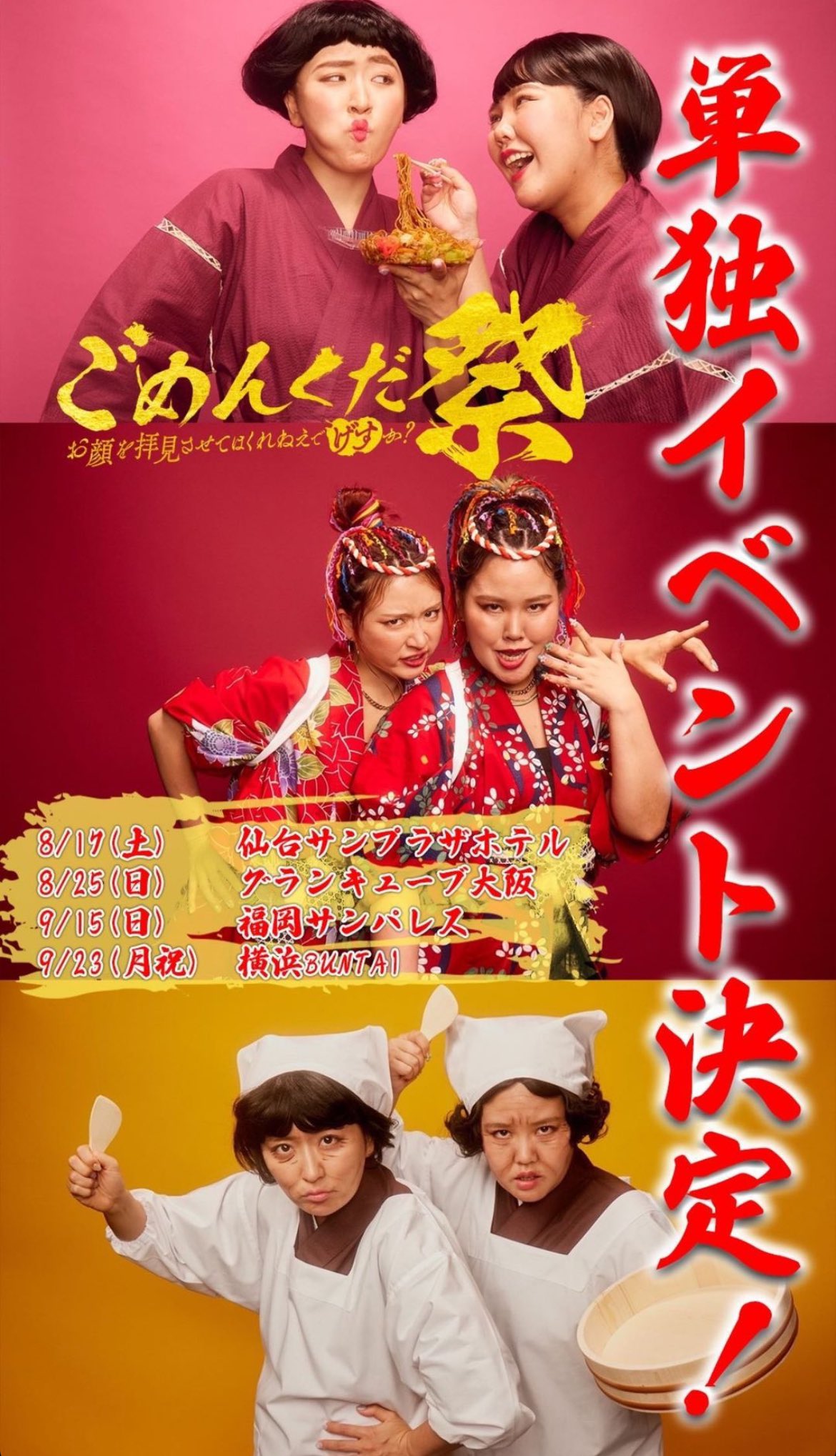 【平フラ】ごめんくだ祭  お祭り法被 平成フラミンゴごめんくだ祭お祭り法被 （平成フラミンゴ単独