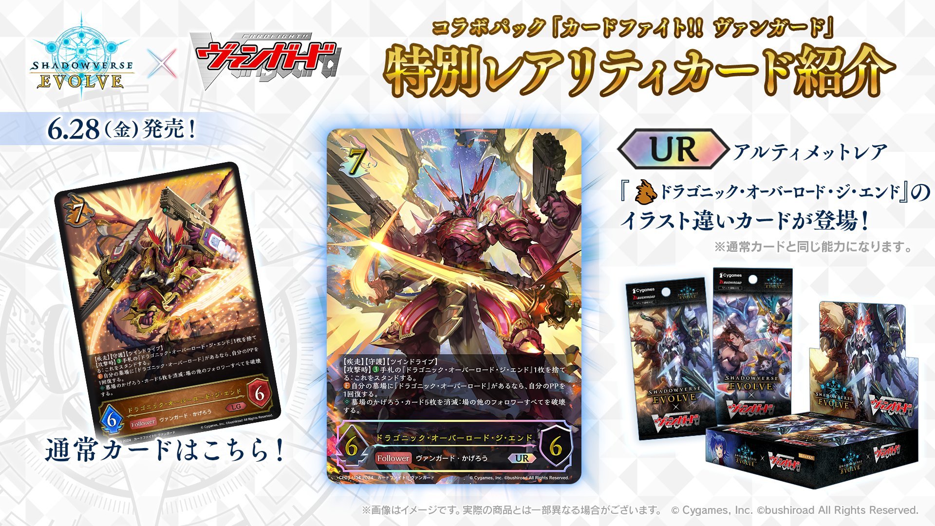 シャドウバースエボルヴ ドラゴニックオーバーロードジエンド UR 2枚 