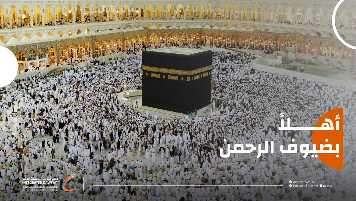 DAWIYAT's tweet photo. تُرحب #ضوئيات_المتكاملة بضيوف الرحمن في أرض الحرمين، وتفخر بخدمتهم، مؤكدة جاهزيتها الكاملة واستعدادها مستخدمة أحدث التقنيات والتجهيزات بكفاءات هندسية وفنية؛ لضمان موثوقية شبكة الاتصالات في #المشاعر_المقدسة.

#حج_١٤٤٥
#يسر_وطمأنينة https://t.co/tlHALfuBnT