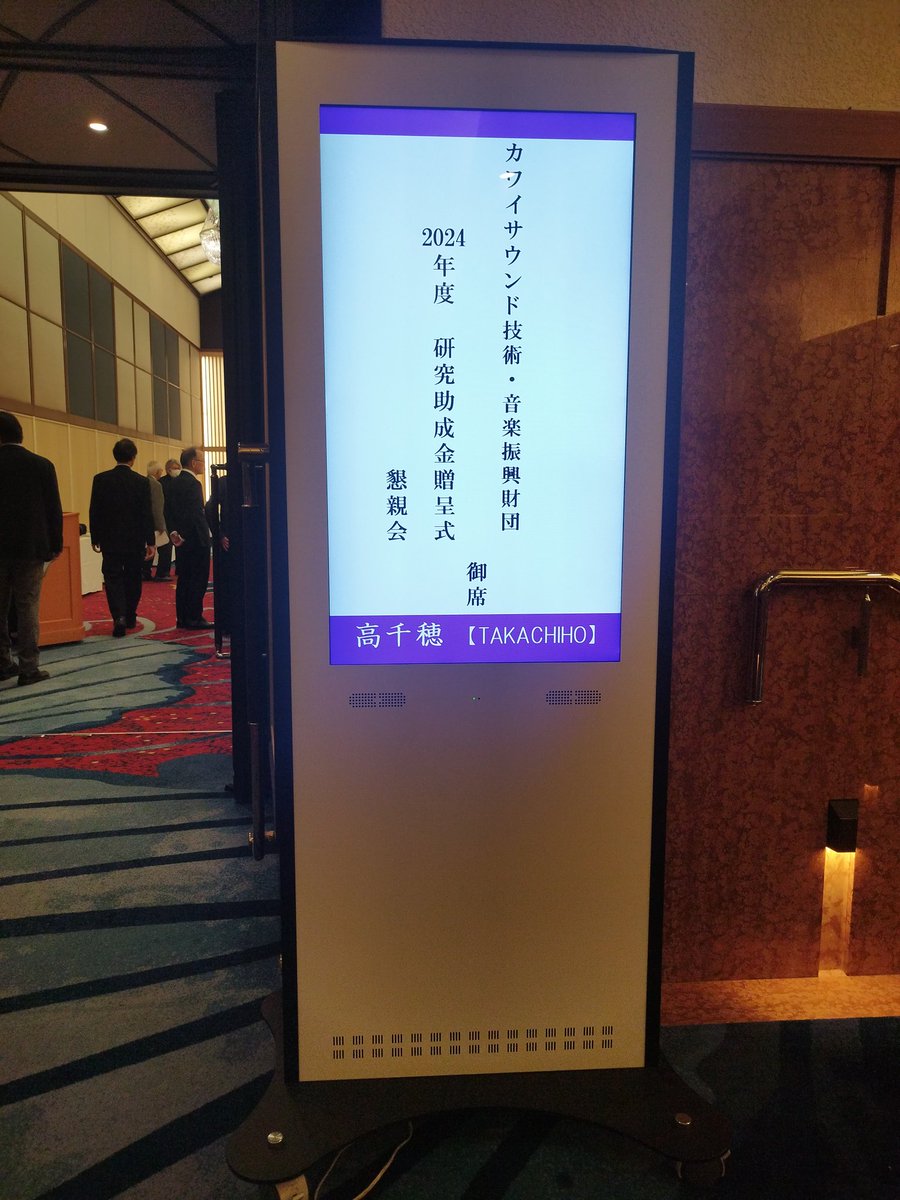 ProjectIpsilonM's tweet photo. It was very inspiring and fun award ceremony for their grant awardees. Many thanks to Kawai Foundation for Sound Technology &amp; Music. https://t.co/jDBGH1vZDU