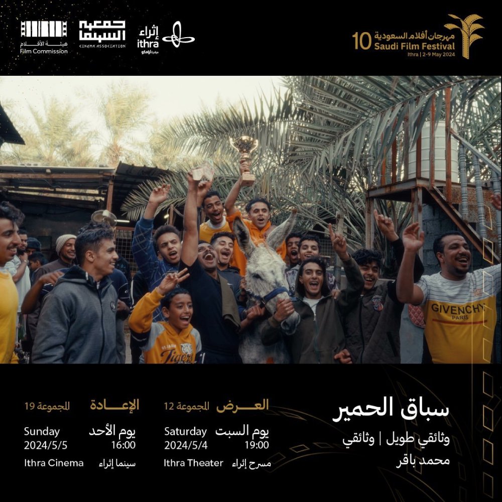 Raseef22's tweet photo. تتقاطع في قصة فيلم "#سباق_الحمير" السخريةُ مع الجدية، ويشتبك فيها التوثيق مع الخيال، ويبدو أن صاحبها يحاول أحياناً أن ينال رضا أكبر عدد ممكن من الجمهور، فيميل مع التيار للوصول إلى أقصى قدر ممكن من الإثارة والهزل، ثم يرتدّ مباشرةً إلى وضع عكسي ليذكّرهم بالهدف من العمل عليها، وهو تسجيل حيوات بعيدة عن المشاهد، ونادرة التواجد في عالم ما بعد الحداثة، تقف تحديداً على رهانات سباق الحمير، في فيلم يصدّر نفسه للجمهور تحت المسمّى نفسه.