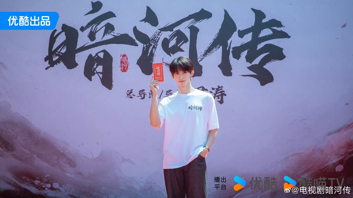 dramapotatoe's tweet photo. Youku’s new wuxia drama #暗河传, directed by Yin Tao, based on novel by Zhou Munan (The Blood of Youth), officially announces cast in Gong Jun, Peng Xiaoran, sp lead Qiao Zhenyu, Chang Huasen, Yang Yutong, &amp; more, as filming ceremony was held today

More - https://t.co/pmdhke48qb https://t.co/PsuZPcLntn