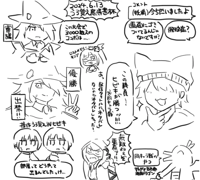 第2回BBCFうろ覚え魔道書杯
お疲れ様でした!同キャラ戦多めでしたね 