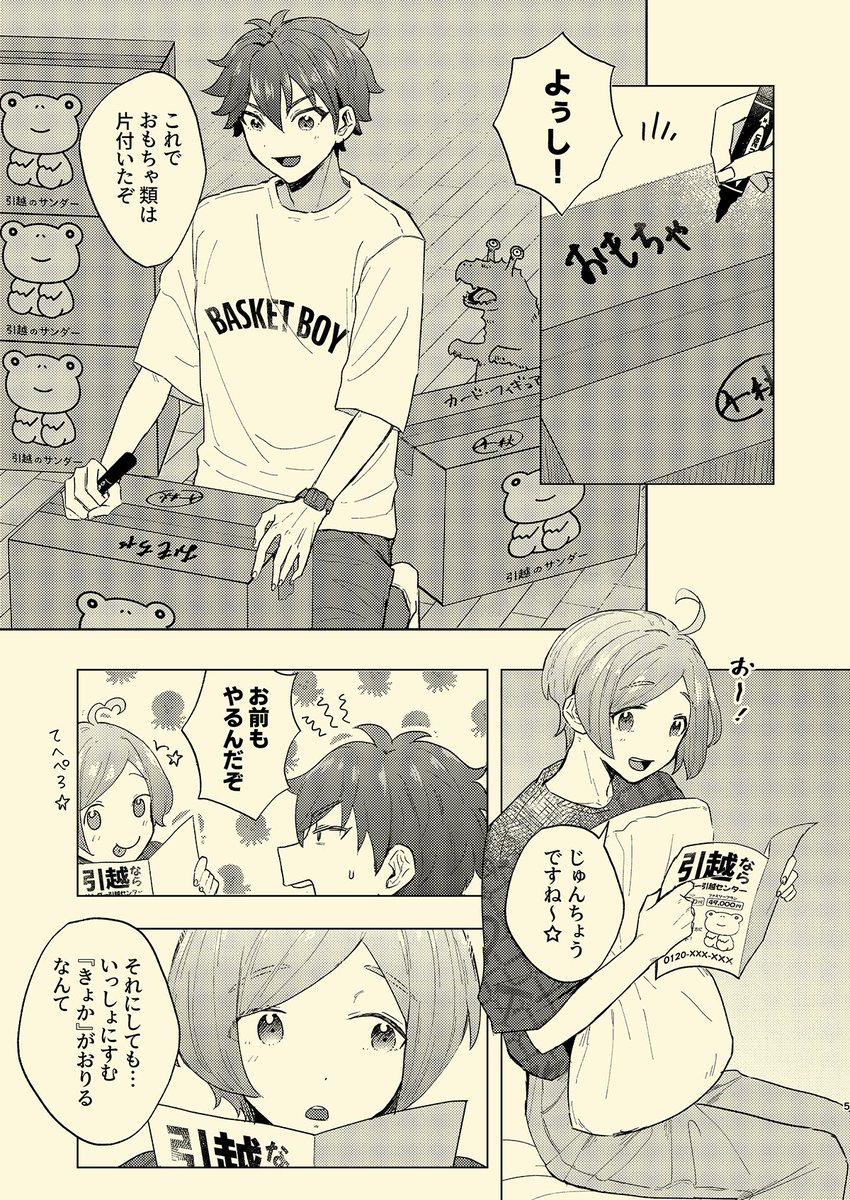 (1/2)
千奏新刊サンプル「未来に行く」
寮を出て同棲をはじめる二人がちあきの実家に挨拶に行くお話です。千母がめっちゃしゃべるし捏造設定てんこもりなので苦手な方はご注意ください
B5 / 表紙フルカラー / 28P / 500円
※WEBオンリーなので通販です。委託料と送料が加算されます!

#千年奏 