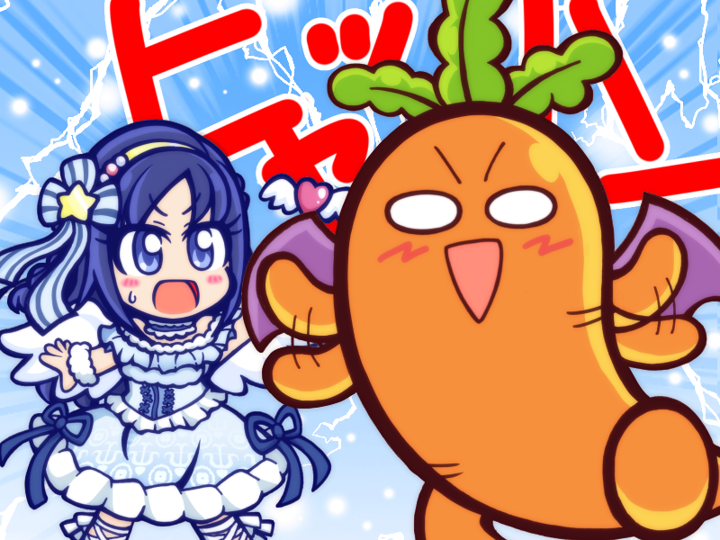にんじん!にんじんじゃないか!!(*'ω`*)
(まなっしー過去絵まつりw) 