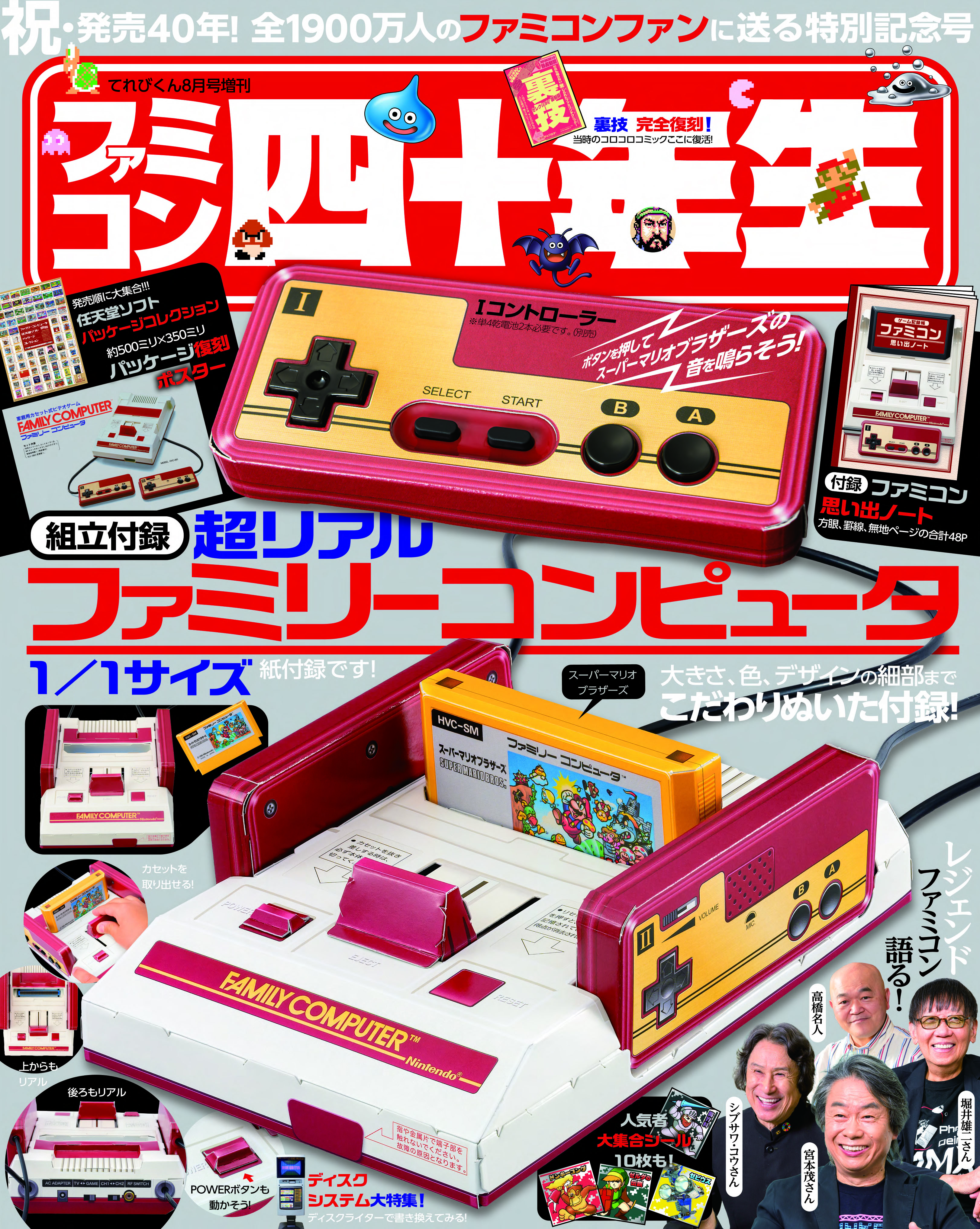 ファミコン40周年 on X: ファミコン40周年 on X: