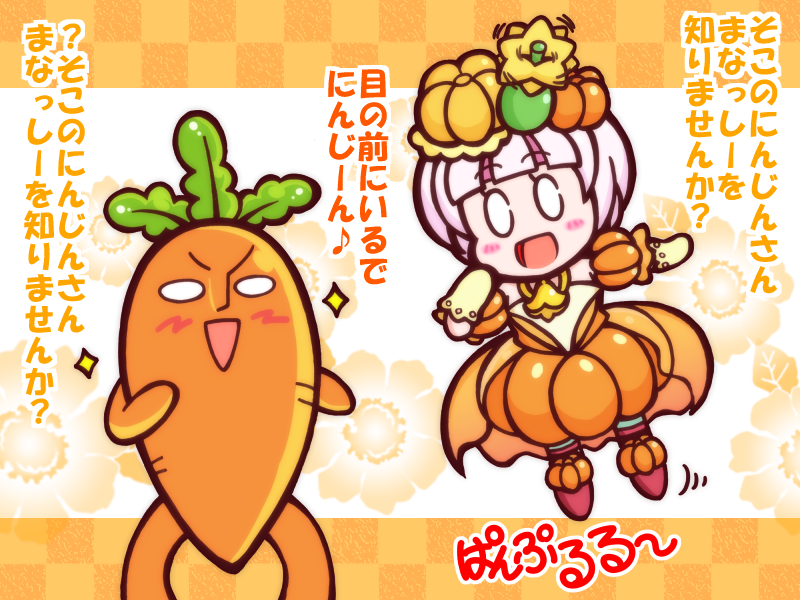 にんじん!にんじんじゃないか!!!(*'ω`*)
(まなっしー過去絵まつりw) 