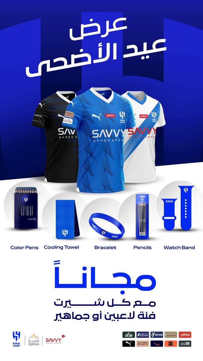 حالياً :

عرض العيد من #متجر_الهلال 💙

متوفر حتى يوم 23 يونيو 2024 م

📍طريق الأمير تركي الأول - الرياض