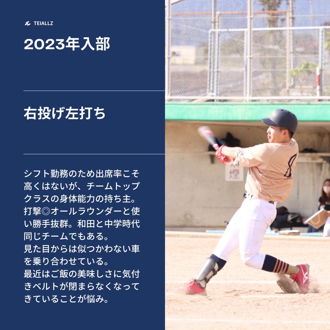 TEIALLZ's tweet photo. テイオールズメンバー紹介②大見謝

新規メンバー、マネージャー随時募集中です！

ご気軽にDMください！

#福岡草野球
#草野球
#メンバー募集
#teiallz https://t.co/PuIQUOlzhW