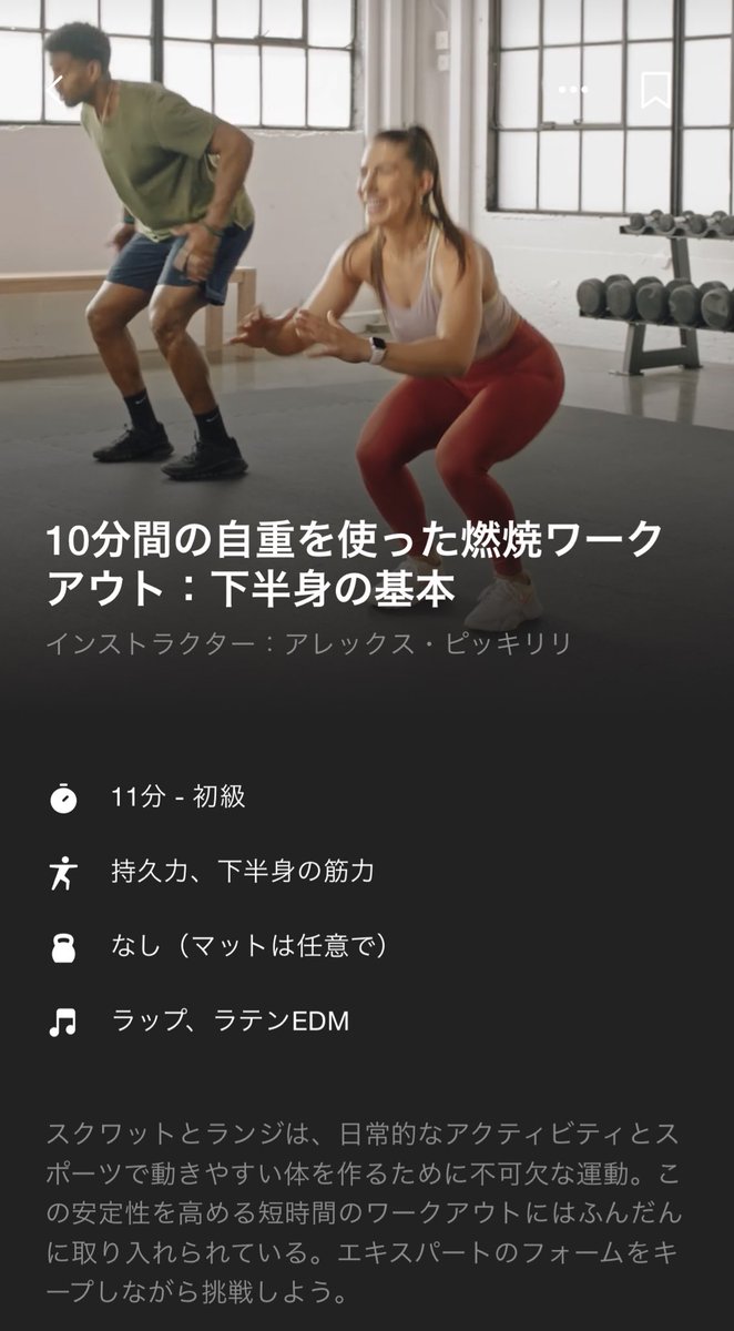 今日の運動はこれ！
初級編の下半身トレーニングだけど脚がプルプルしてる🫨
自重トレだから重さがダイレクトにくるのかな…
結構汗かいた！

#ダイエット 
#今日の運動