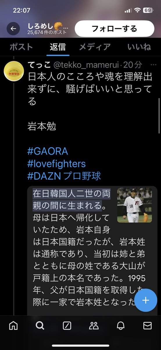 tekko_mamerui's tweet image. 岩本勉のファンに誹謗中傷されてブロックされたわw

文句あるならちゃんといえ。逃げずに。

#GAORA 
#lovefighters
#DAZNプロ野球