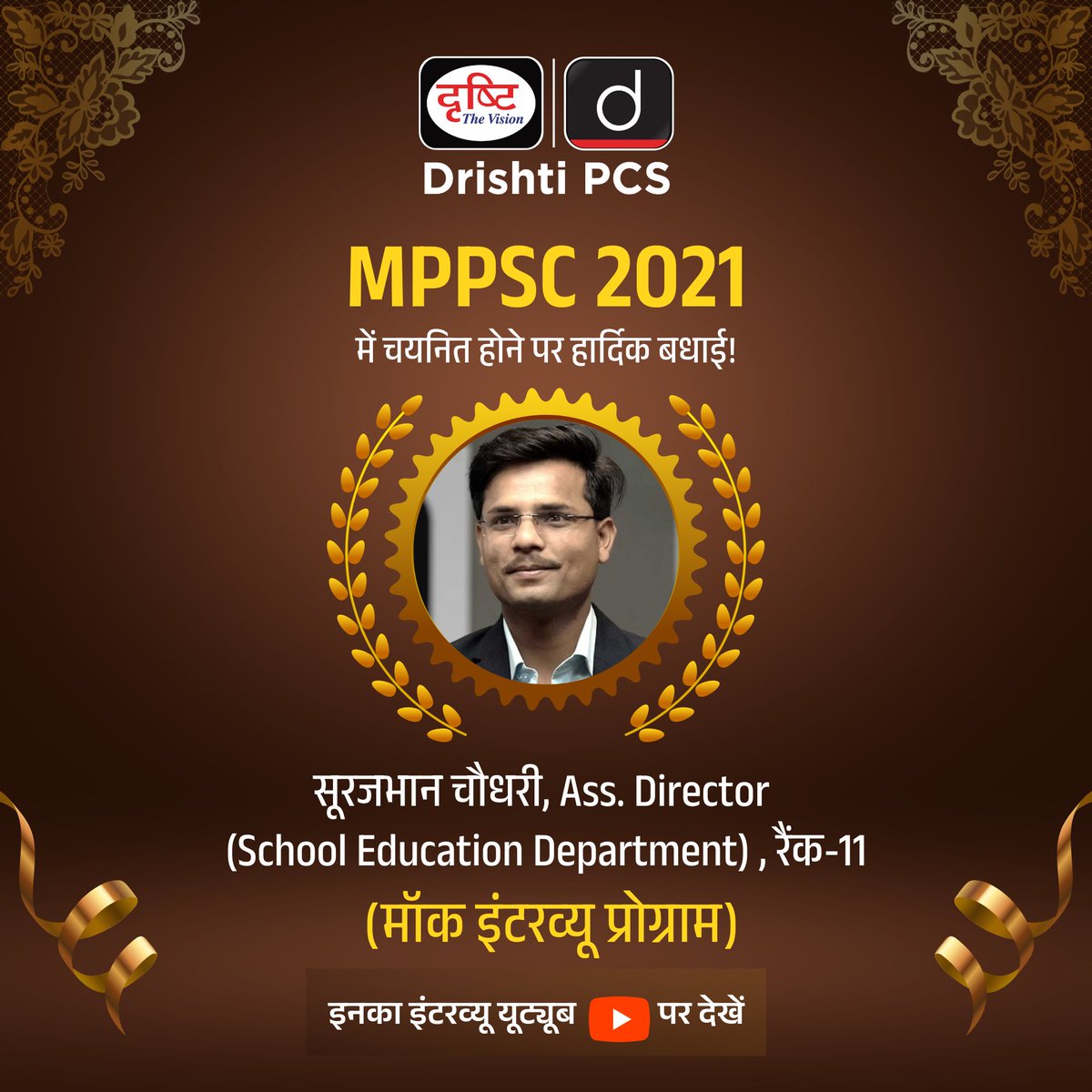 DrishtiPCS's tweet image. MPPSC 2021

Surajbhan Choudhari ने 2021 की MPPSC परीक्षा में Asst. Director (School Edu. Dept.) (Rank-11) के पद पर सफलता पाई है। हम इस उपलब्धि पर Surajbhan Choudhari को हार्दिक बधाई देते हैं। 
.
मॉक इंटरव्यू : drishti.xyz/MPPSC-MockInte…
.
#MPPSC2021 #SurajbhanChoudhari #DrishtiPCS
