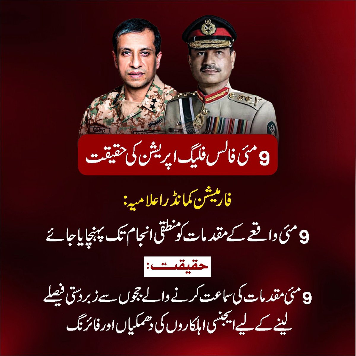 9 مئی مقدمات کی حقیقت: