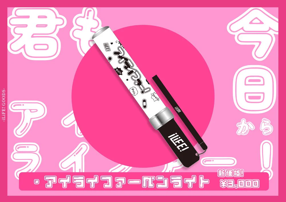 iLiFE!マネージャー（ごっちゃん） on X: 
