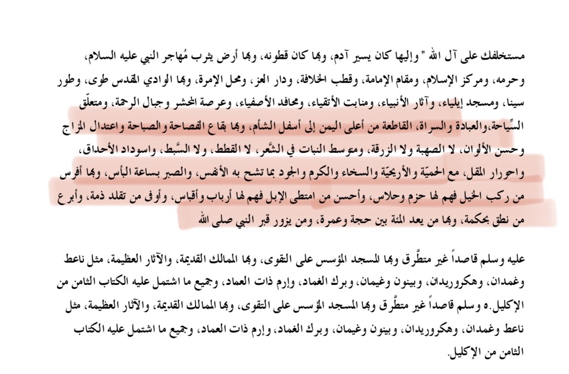 ماذا قال الهمداني في صفة جزيرة العرب عن السراة وأهلها ؟