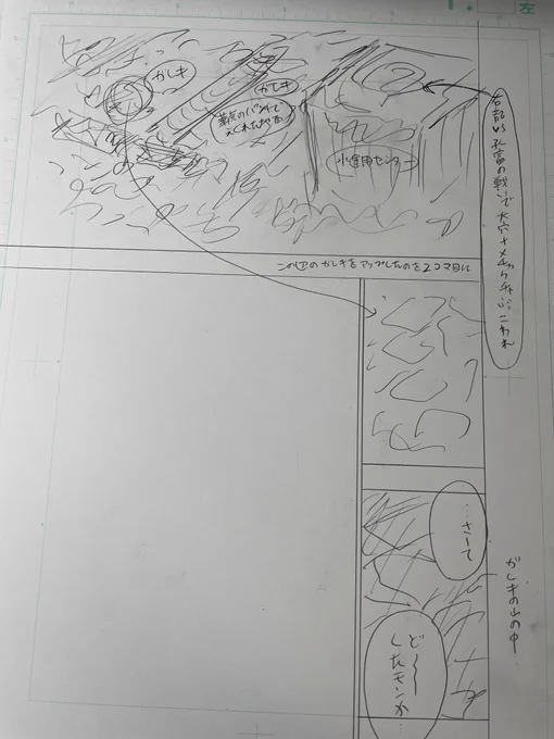 下書き。背景が多いページはスタッフさんには申し訳ないと思いつつ「これでしばらくは追いつかれずに済むぞ…!」ってホッとする。 