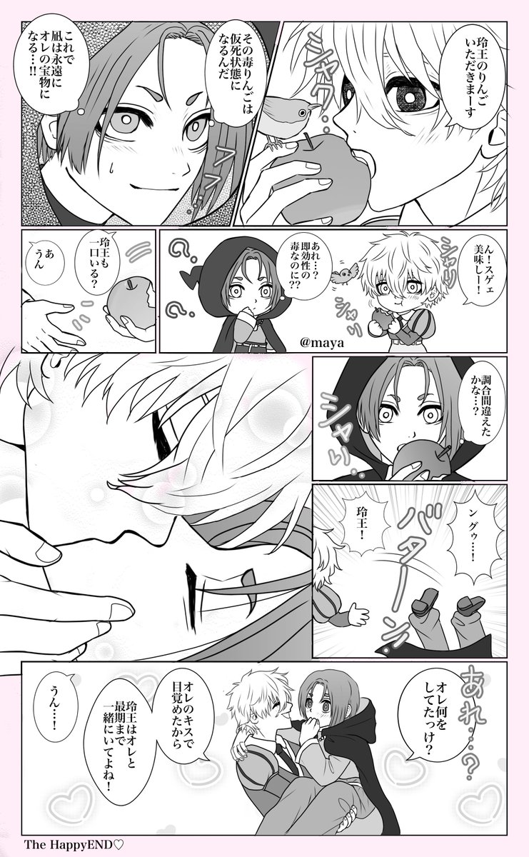 不穏になりそうでならない毒🍎にも天才白!雪!姫のngro🤍💜 