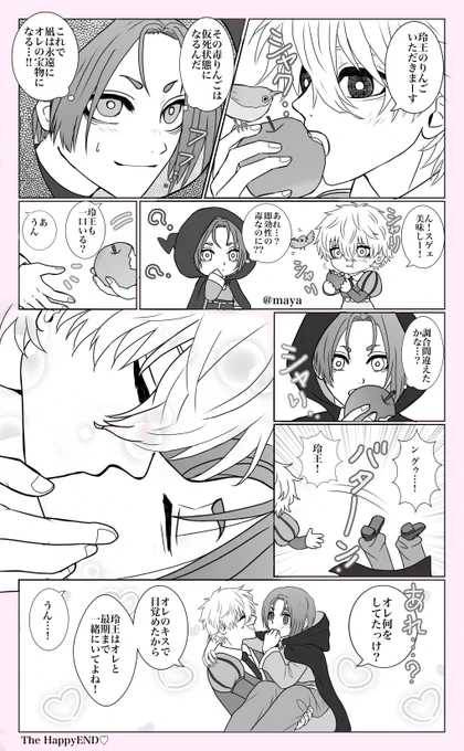 不穏になりそうでならない毒🍎にも天才白!雪!姫のngro🤍💜 