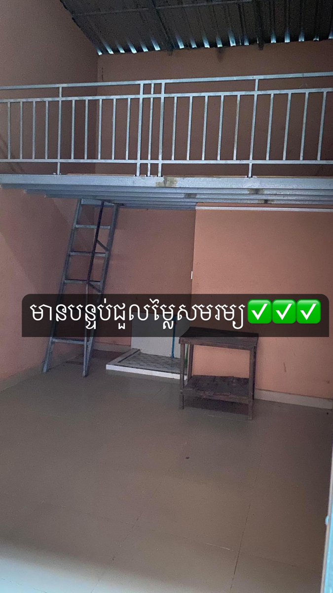 បងៗណាដែលត្រួវការបន្ទប់ជួលនៅម្តុំតាខ្មៅក្រោយសាលាប៊ែលធីប្រហែល500mអីអាចទំនាក់ទំនងតាមរយះTelegramខ្ញុំបាន🥰🥰 Tel:081288145📞📞👌