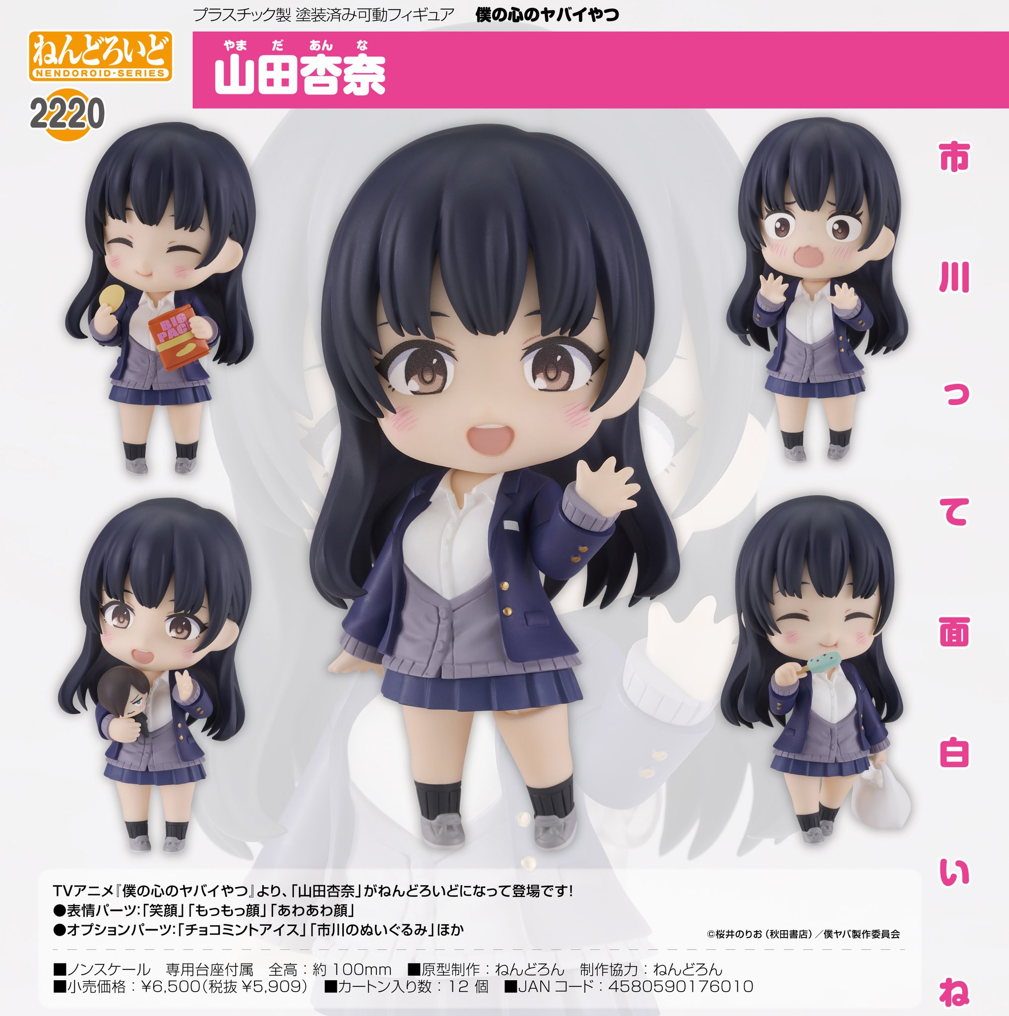 ねんどろいど 山田杏奈 僕の心のヤバイやつ Amazon | ねんどろいど 僕の心のヤバイやつ 山田杏奈 ノン