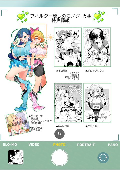 【📢特典情報📢】
#フィルター越しのカノジョ 5巻特典情報まとめました📸
各書店でのフリーペーパーの絵柄は全4種、ゲーマーズさんではカバーイラストにサイン入りのミニ色紙の他、限定版のアクリルフィギュア付きもございます☘
※特典は無くなり次第終了します。詳細は各書店にてご確認ください🙇🙇 