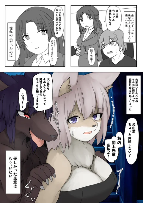 TSF TF ケモノに変えられた社員 その2 