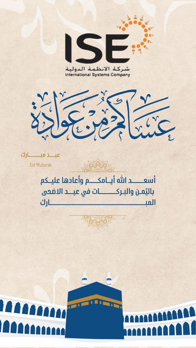 IseJubail's tweet photo. We at International Systems Company (ISE) are here to be part of your business success and wishes you a very joyous and blessed Eid al-Adha. https://t.co/5d11Vv7dEt