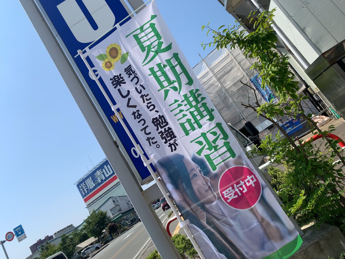 夏期講習生徒募集開始！✨

#秋田個別指導学院　#秋田英数学院　#夏期講習