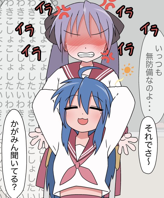 イライラかがみん 