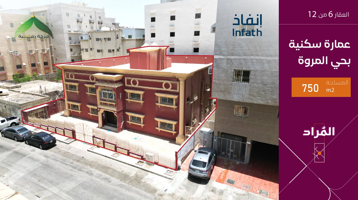 taibet_alkhair's tweet photo. عمارة حي المروة بمساحة 750متر مربع بالقرب من شارع حراء أكثر الشوارع حيوية بمدينة جدة.
#إنفاذ #مزاد_المُراد

للتواصل 0547503444
@infath_sa | @infathAuctions
#مزاد #مزادات #عقار #استثمار #جدة