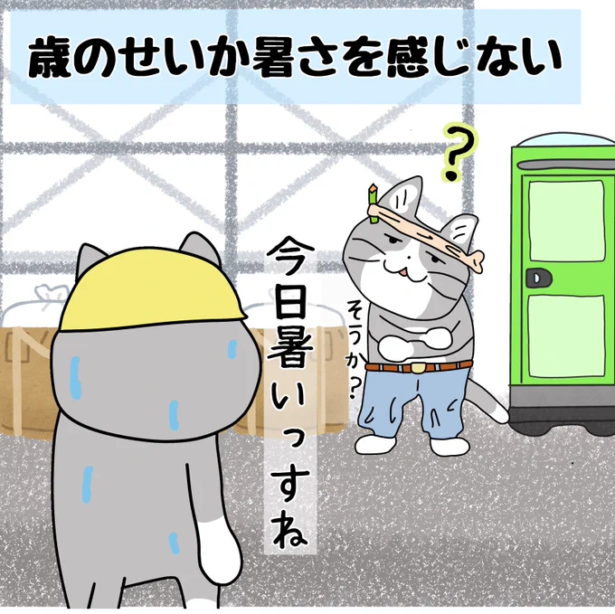 年配の職人があまり空調服を着ていない理由 