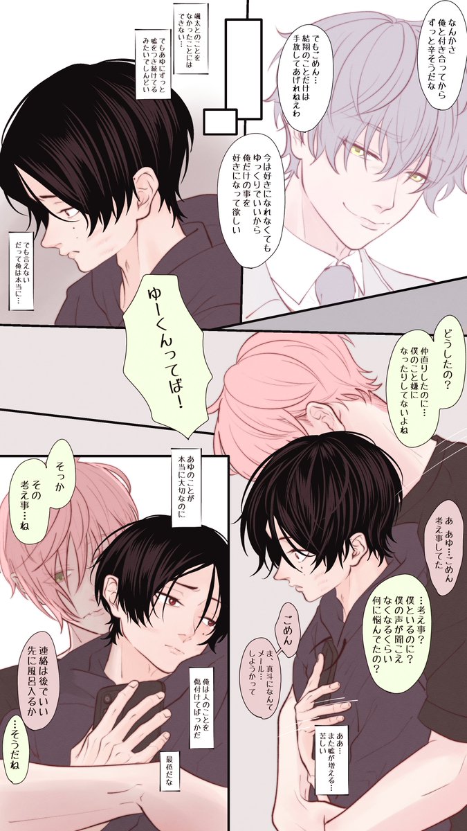 あゆむとゆいと💭⑥

#あゆゆい夫夫 #創作BL 
