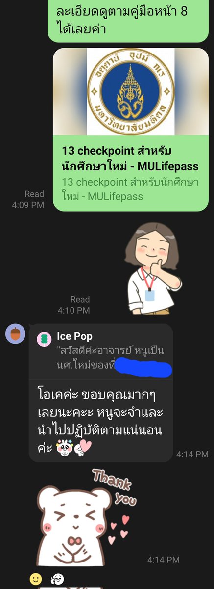 เทคนิคติดต่ออาจารย์/พี่จนท.ที่นศ.ใหม่ควรรู้ - แนะนำให้บอกที่มาที่ไปก่อนทุกครั้ง ว่าเราเป็นใคร  (ชื่อ รหัสนศ. คณะ หลักสูตร) เกี่ยวข้องอะไรกับคนอ่าน เช่น เรียนวิชาอะไร sec อะไรด้วยกัน จากนั้นค่อยบอกว่ามีปัญหาอะไร อยากรู้อะไร แบบนี้จะได้คำตอบเร็วและครบทันใจค่ะ