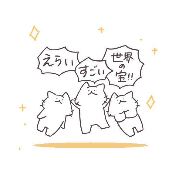 今日も一日お疲れ様でした!
頑張るあなたは世界のトレジャー🌏👑 