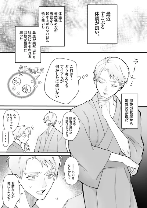 入村後体調がどんどん優れなくなくなった水🌳の話⑦完
(1/2)
・目玉の姿ではないし、倅が結構成長してます 