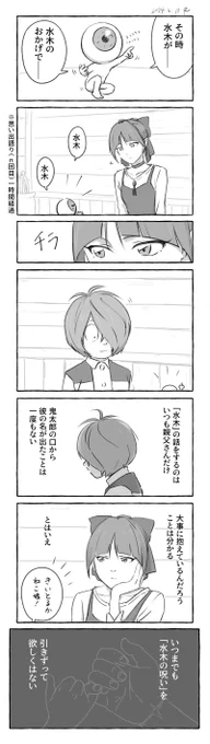ねこ娘の心境
※ゲ謎～6期軸 オチなし 