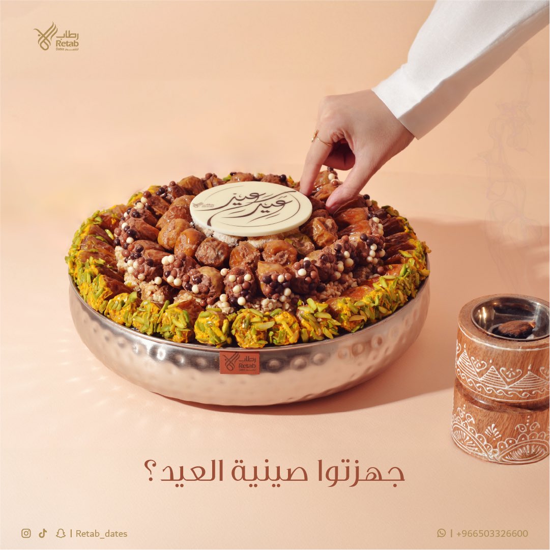retab_dates's tweet photo. صياني #عيد_الاضحى  المبارك الفاخرة جـاهزة عندنا وبتشكيلة جديدة و لذيذة من التمور المحشية 😋🤎
حيـاكم الله في فرعنا في #الملقا 

https://t.co/Kq87SAqIjS

الحق واحجز من بدري 🏃🏼🏃🏻‍♀️✨ https://t.co/mIhISdfC6Z