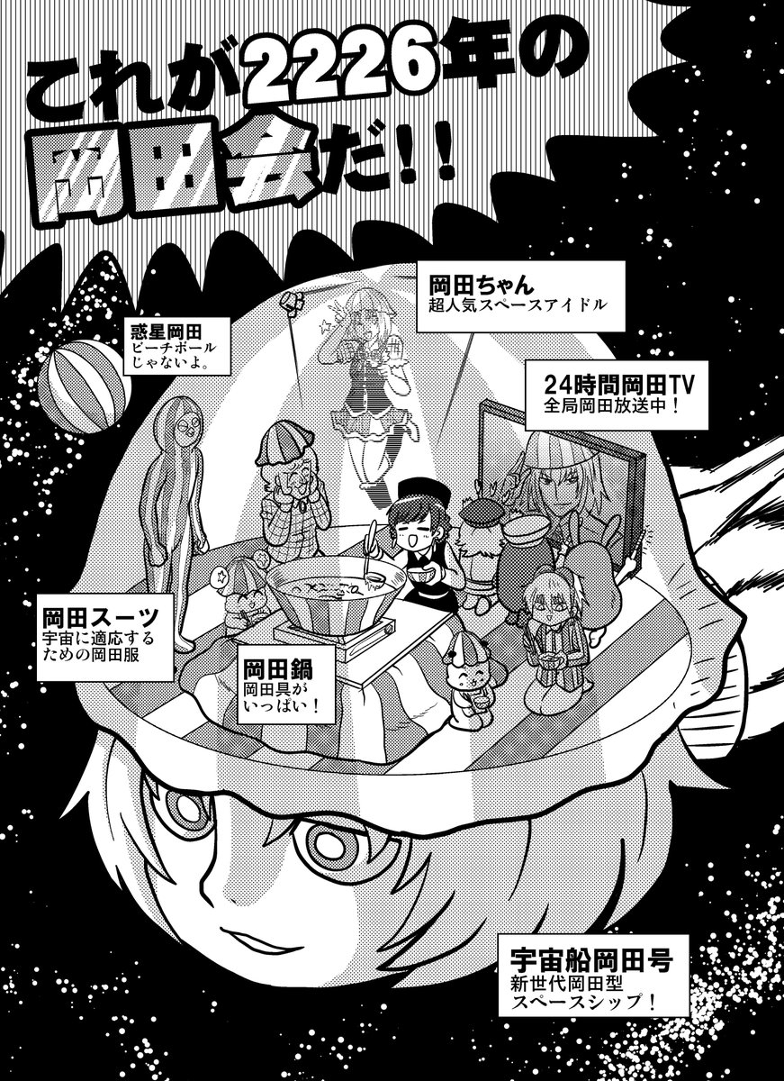 過去絵でサーセン!岡田オメ!!
#ジョー岡田生誕祭2024 