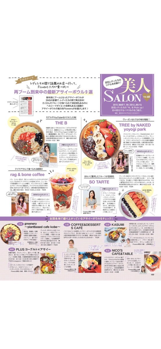 COFFEEDESSERTS2's tweet photo. 美人百花様。
ありがとうございます♪
#acai
#アサイーボウル
#美人百花
#大阪カフェ
#アサイーカフェ https://t.co/YkZlorZhIy