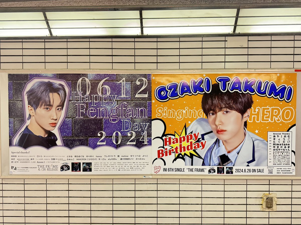 INI 許豊凡くん お誕生日広告⭐️ (@allforfengfan) / Posts / X