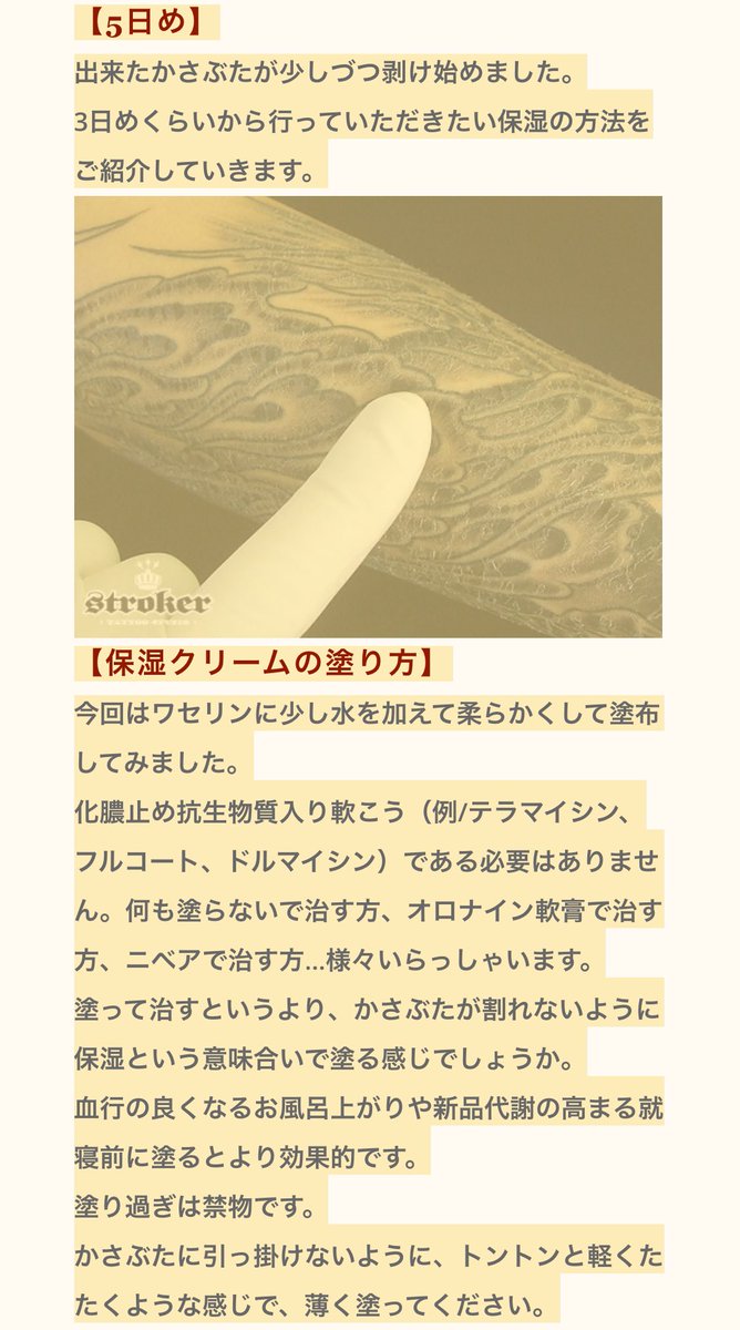 HALNANDES's tweet photo. 5日目、余リニモ痒クテ知ラベタラ「保湿」ガ必要トノ事デシタ。
#初代彫元
#HGTATTOO
#ViciousBurger
#CmonEverybody
#カサブタ
#ワセリン処方 https://t.co/Pe1fne60a5