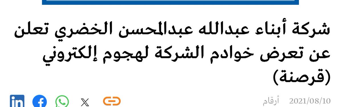 acc_msk's tweet photo. @TadawulFeed الان عرفت سالفة تهكير شركة الخضري 😂😂😂 ، الله يكون بعون المتضررين https://t.co/qGD61lSyhO