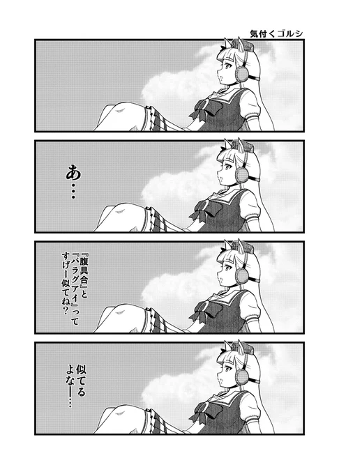 #ウマ娘 