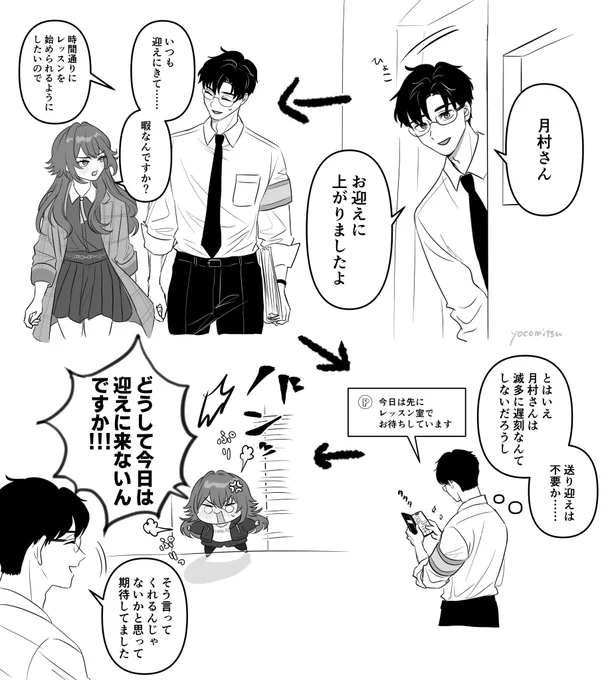 創作Pと月村 