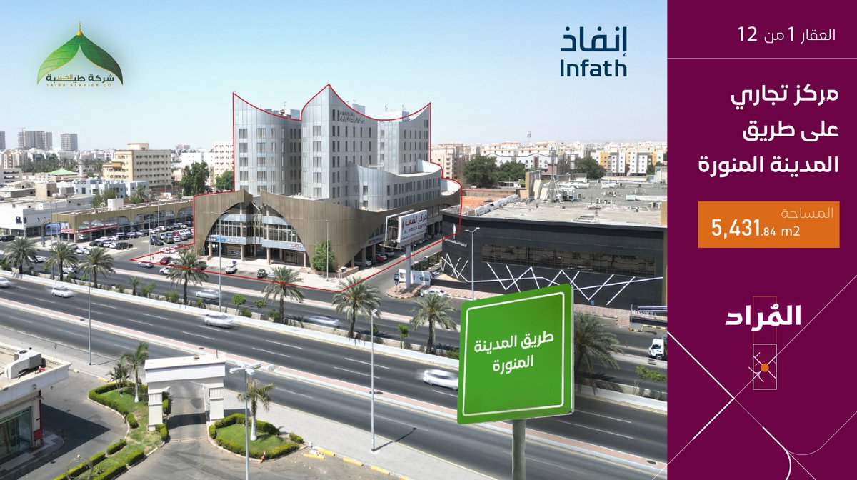 taibet_alkhair's tweet photo. مركز تجاري مميز، على طريق المدينة المنوّرة مباشرة، ويجاوره مركز الشعلة التجاري بمحافظة #جدة.
#إنفاذ #مزاد_المُراد

للتواصل 0547503444

@infath_sa | @infathAuctions
#مزاد #مزادات #عقار #استثمار