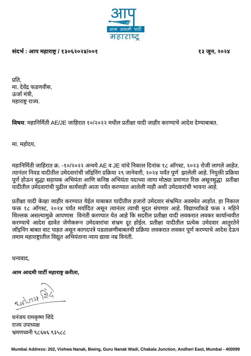 MSEB Mahatransco Mahadiscom Mahagenco tweet media