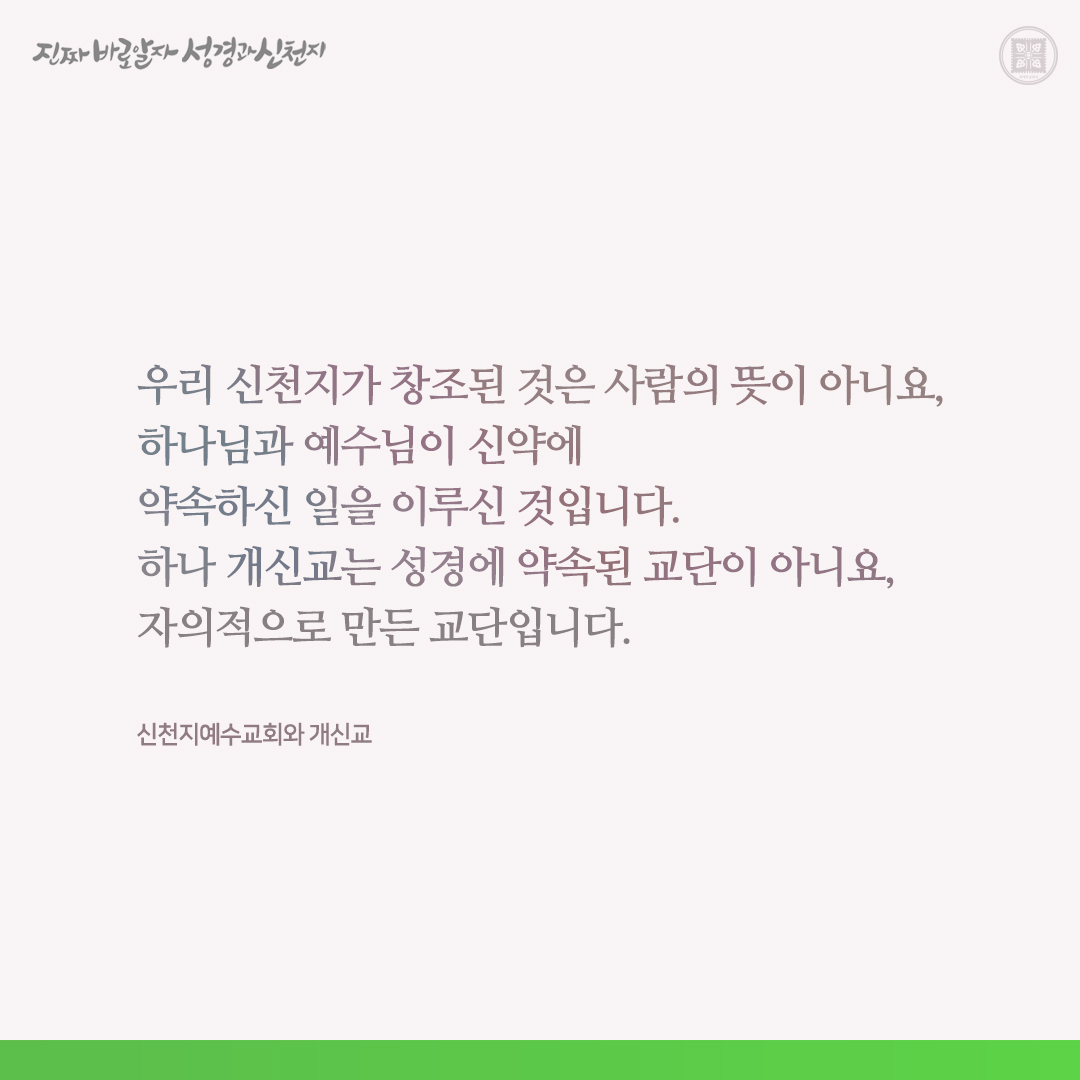 scjchurch's tweet photo. 신천지예수교회와 개신교

✅ https://t.co/k1akv9k5JA

#요한계시록 #신천지 #이만희_총회장님 #신천지_예수교회 #12지파 #진짜바로알자_성경과_신천지 https://t.co/hlgSXB6gEI