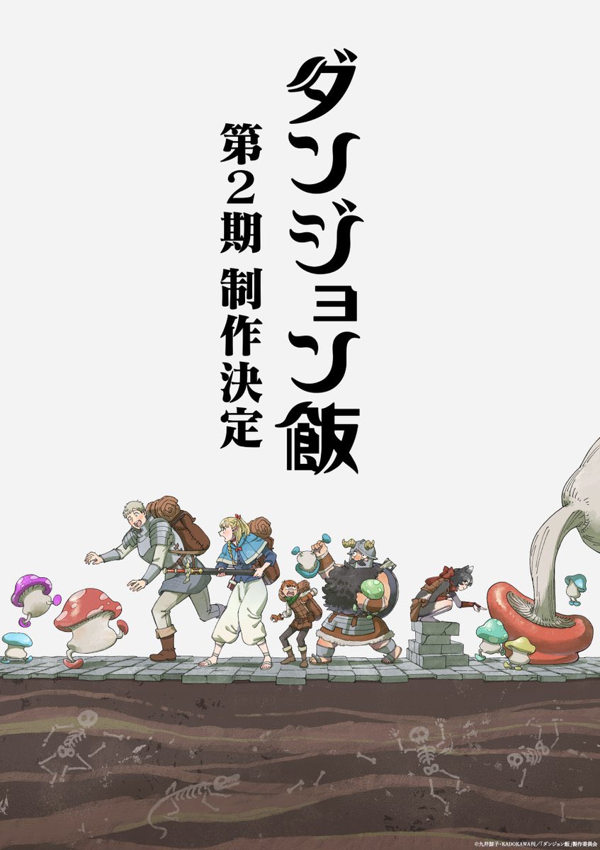 DUNGEON MESHI SEASON 2 ANNOUNCED 