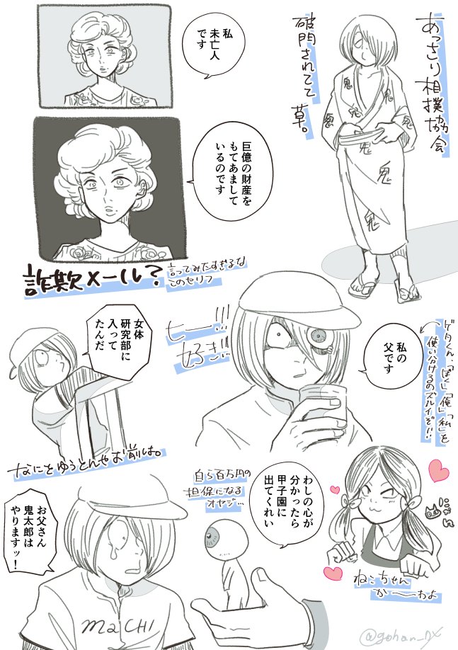ゲタ吉後編とスポ狂時代読み終わった感想絵～～～～～～～～～～～!!!!!いやろくでもねぇし下品だしで最高でした。目玉もたいがいダメでよかった。子泣きと砂かけのちゃんとしてる感すさまじかった 